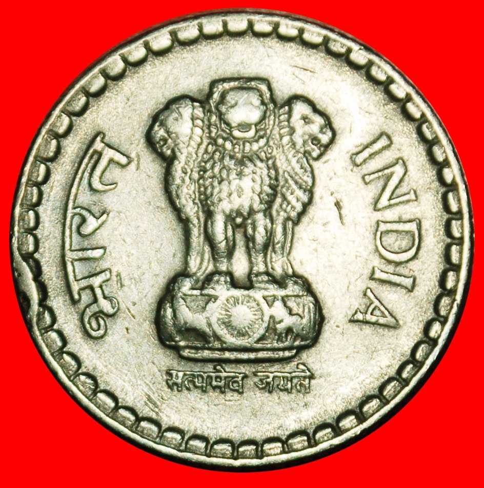  Ⰶ LIONS AND FLOWERS (1992-2004): INDIA ★ 5 RUPEES 1997 DIAMOND! LOW START ★ NO RESERVE!   