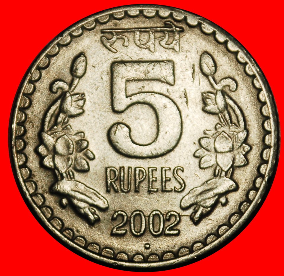 Ⰶ LIONS AND FLOWERS (1992-2004): INDIA ★ 5 RUPEES 2002 DISC! LOW START ★ NO RESERVE!