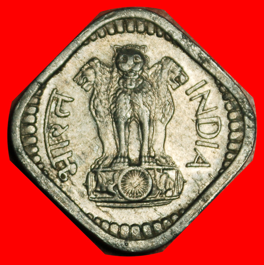  Ⰶ LIONS (1967-1971): INDIA ★ 5 PAISE 1968 DIAMOND! LOW START ★ NO RESERVE!   