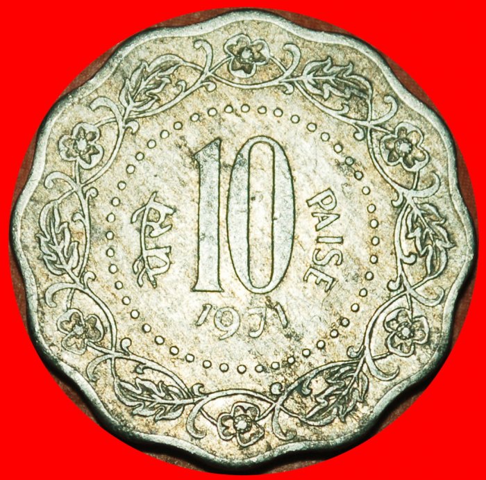 Ⰶ LIONS (1971-1982): INDIA ★ 10 PAISE 1971! LOW START ★ NO RESERVE!