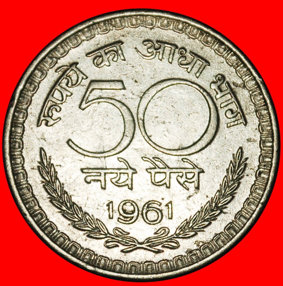 Ⰶ LIONS (1957-1963): INDIA ★ 50 NEW PAISE 1961! LOW START ★ NO RESERVE!