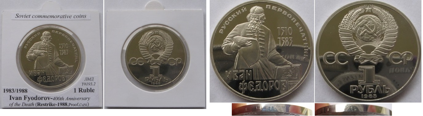  1983/1988, USSR, 1-Ruble, Proof, 400th Anniversary of the Death of I. Fyodorov   