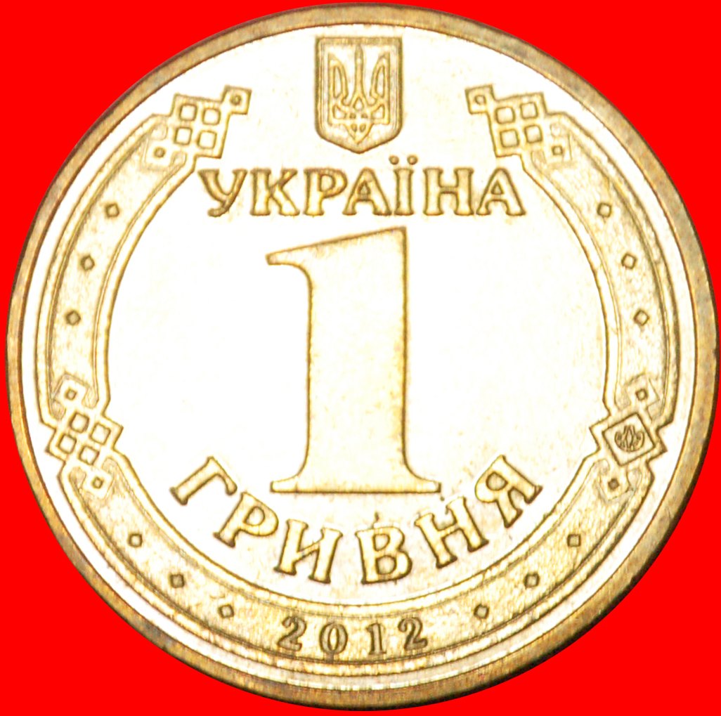  Ⰶ POLAND EURO: ukraine (ex. USSR, russia) ★ 1 GRIVNA 2012 UNC! MINT LUSTRE! LOW START ★ NO RESERVE!   