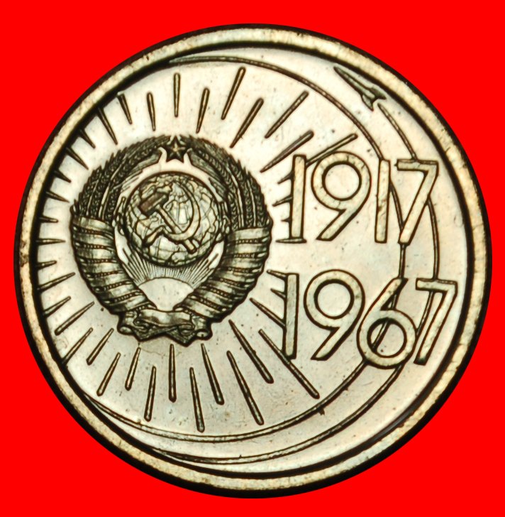 Ⰶ FIRST SPACE COIN IN THE WORLD: USSR (ex. russia) ★ 10 KOPECKS 1917-1967! UNC★LOW START★NO RESERVE!