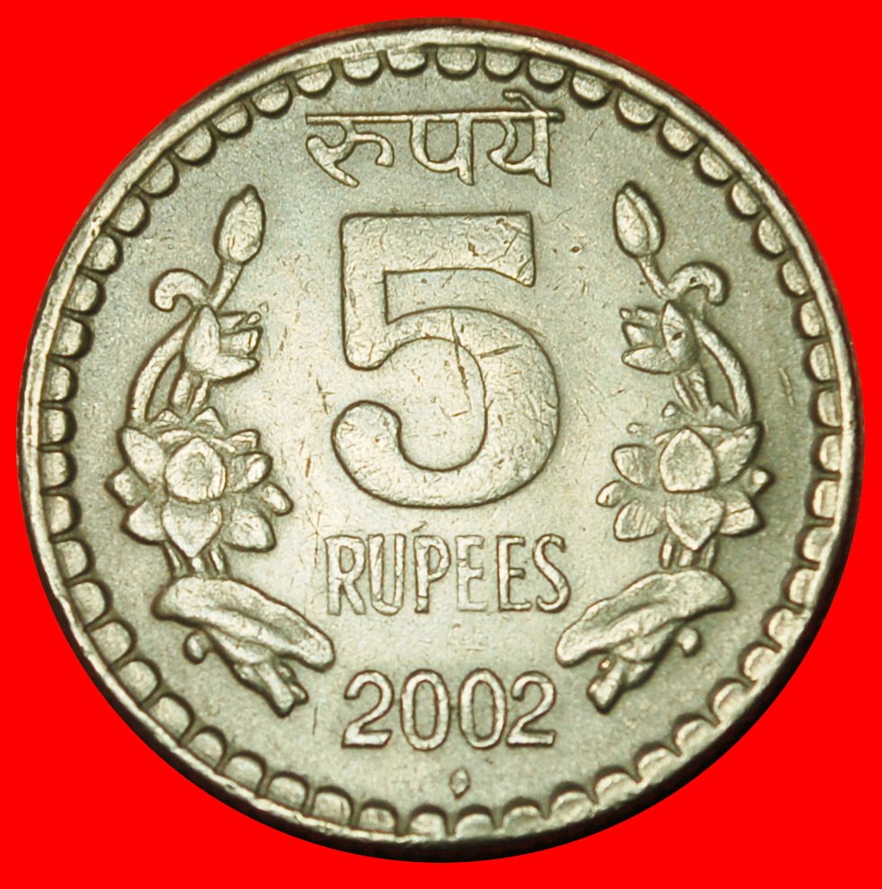Ⰶ LIONS AND FLOWERS (1992-2004): INDIA ★ 5 RUPEES 2002 DIAMOND! ★LOW START! ★ NO RESERVE!