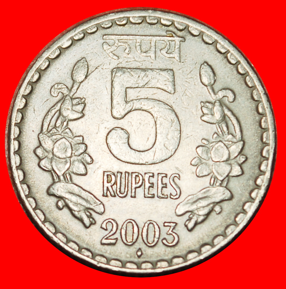 Ⰶ LIONS AND FLOWERS (1992-2004): INDIA ★ 5 RUPEES 2003 DIAMOND! ★LOW START! ★ NO RESERVE!