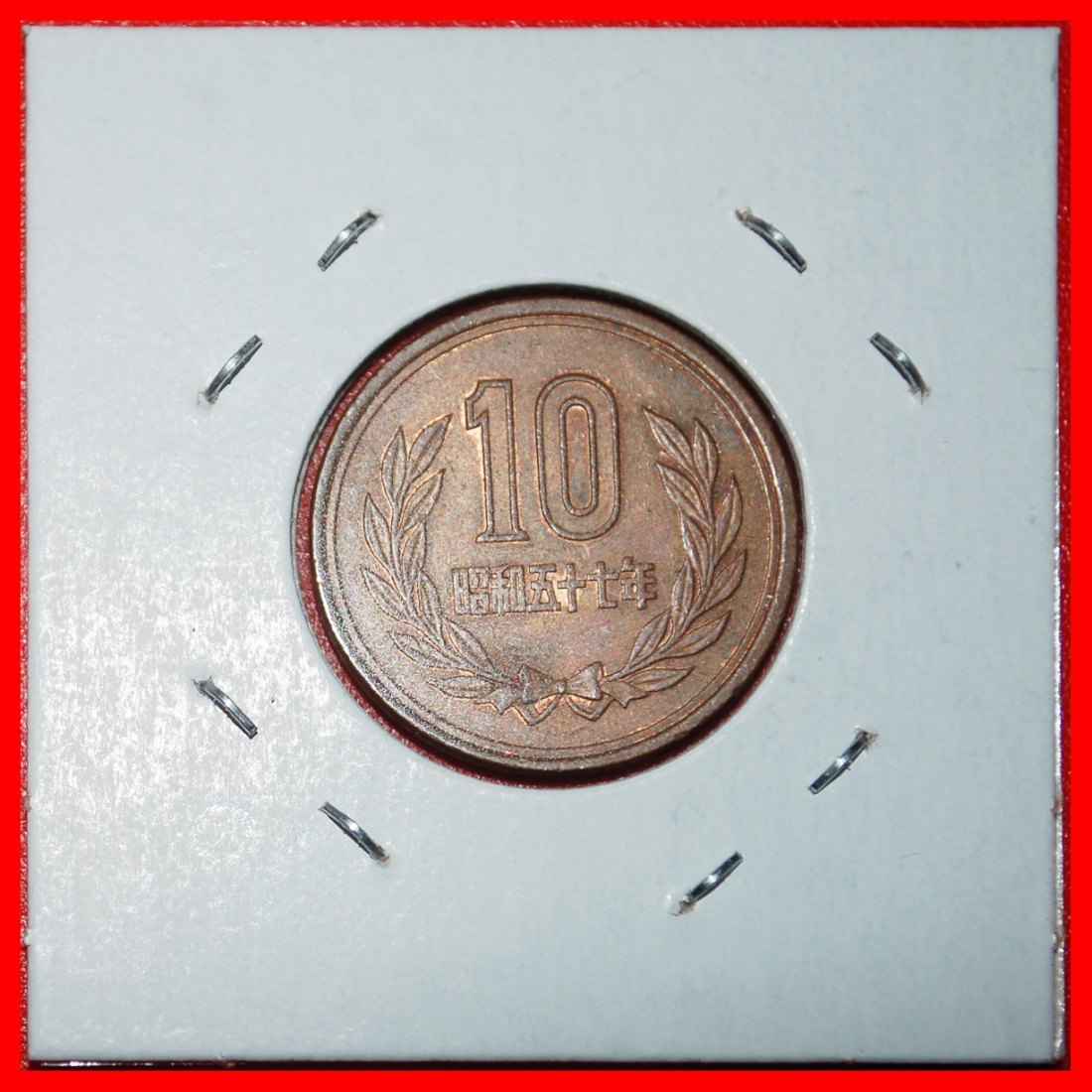 Ⰶ PHÖNIX HALLE (1959-1989): JAPAN★10 YEN 57 JAHRE SHOWA (1982) STEMPEL 2! IN PACKUNG★OHNE VORBEHALT!