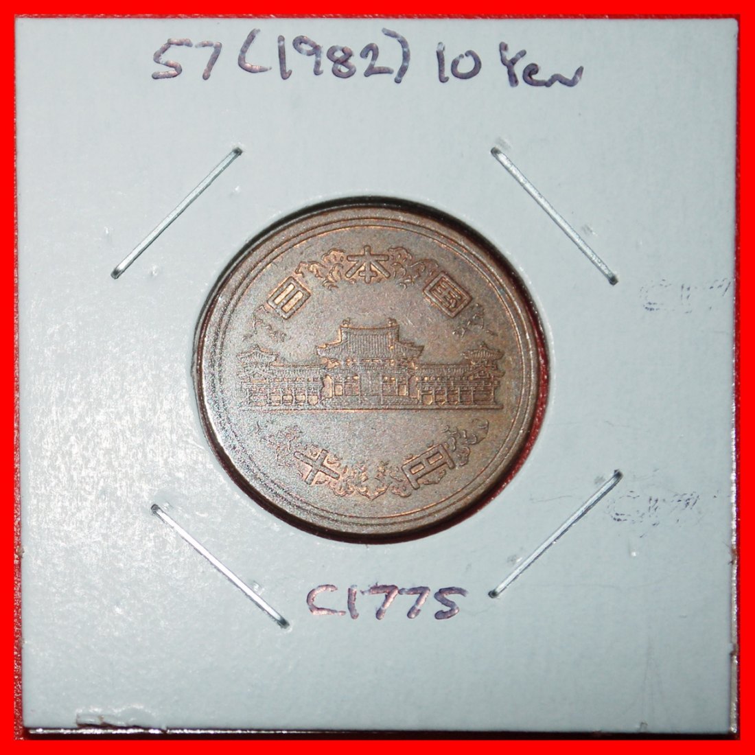  Ⰶ PHÖNIX HALLE (1959-1989): JAPAN★10 YEN 57 JAHRE SHOWA (1982) STEMPEL 2! IN PACKUNG★OHNE VORBEHALT!   
