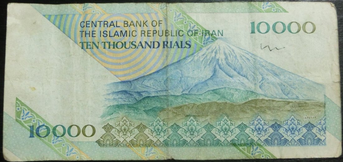  Iran/BN 10 000 Rials Seriennr. 45/4 210352   