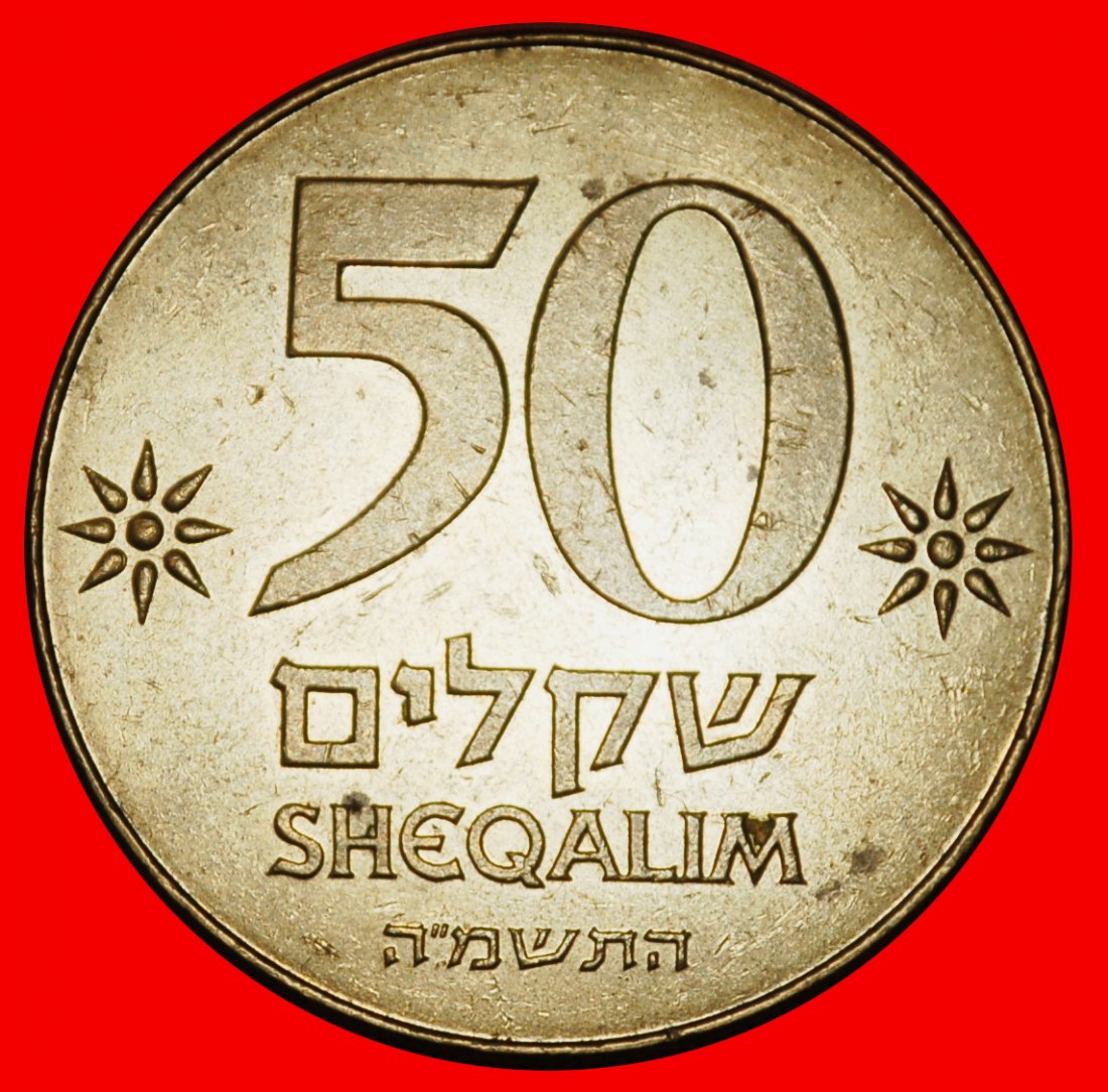  Ⰶ FRANCE: PALESTINE (israel) ★ 50 SHEKELS 5745 (1985) CITIZEN OF russia/USSR★LOW START ★ NO RESERVE!   