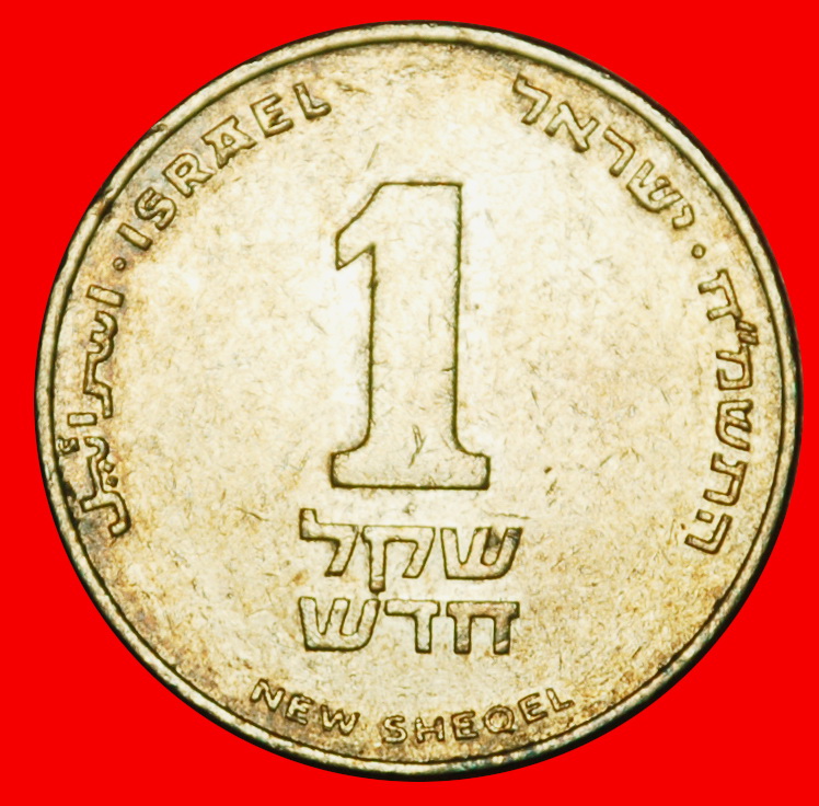  ⰆDEUTSCHLAND:PALÄSTINA/israel★1 NEUE SCHEKEL 5748/1988 ENTDECKUNG RAMBAM AUS SPANIEN★OHNE VORBEHALT!   