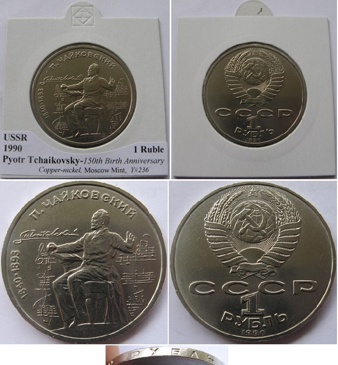  1990, 1 Ruble, USSR , P.Chaykovsky   