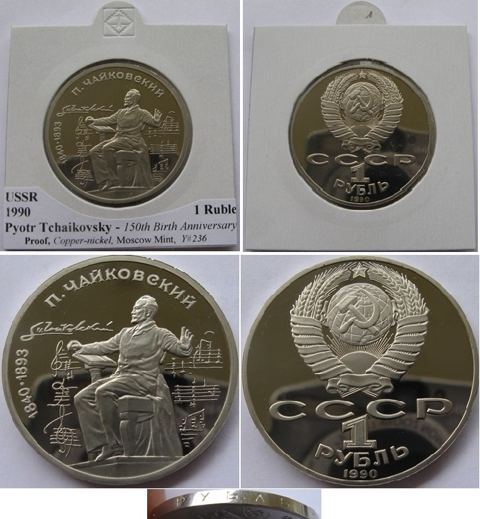  1990, USSR, 1 Ruble, P.Chaykovsky, Proof   