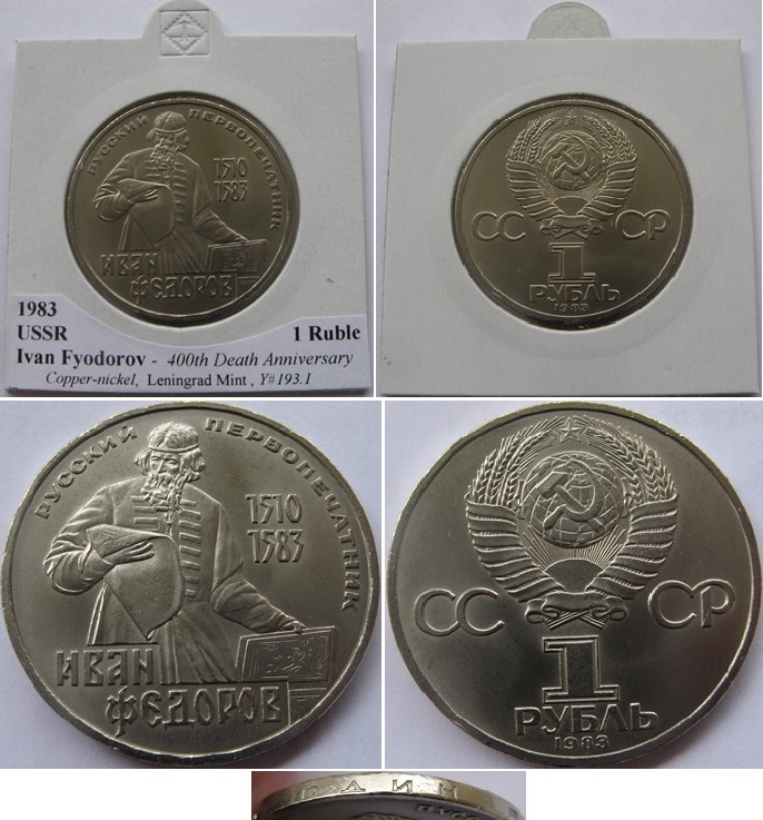  1983, USSR, 1-Ruble commemorative coin:400th Anniversary of the Death I.Fyodorov   