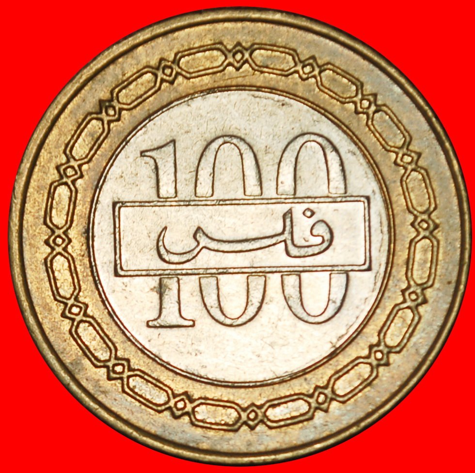  Ⰶ GREAT BRITAIN (2002-2018): BAHRAIN ★ 100 FILS 1427-2006! HAMAD (1999-)  LOW START! ★ NO RESERVE!   