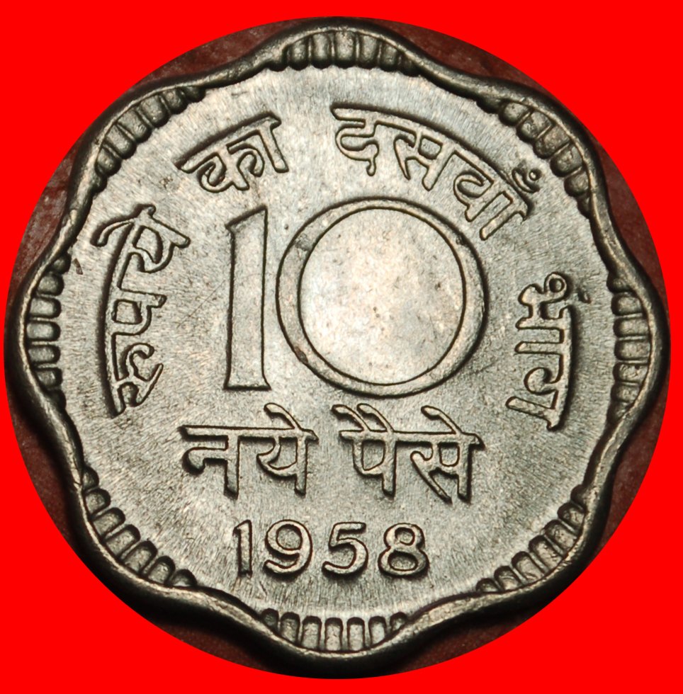 Ⰶ WAVY WITH LIONS (1957-1963): INDIA ★ 10 NEW PAISE 1958! UNC MINT LUSTRE! LOW START ★ NO RESERVE!