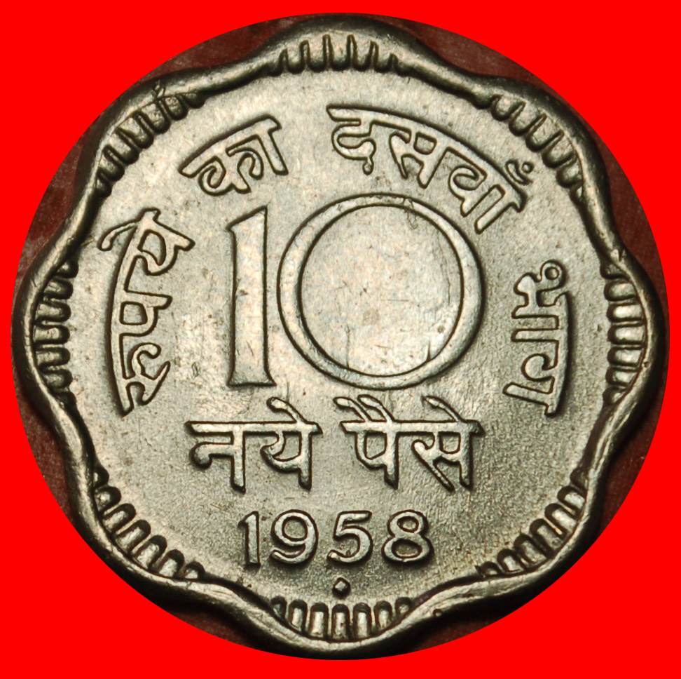 Ⰶ WAVY WITH LIONS (1957-1963): INDIA ★ 10 NEW PAISE 1958 DIAMOND! UNC LUSTRE★LOW START ★ NO RESERVE!