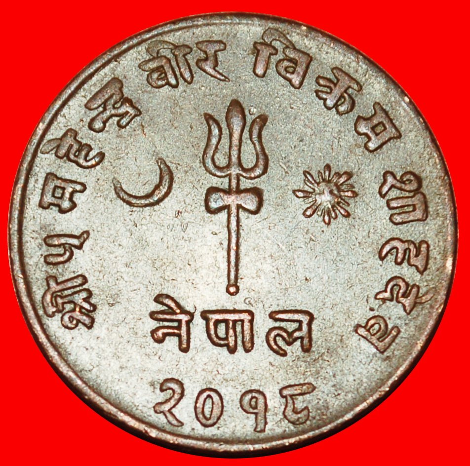  Ⰶ SUN & MOON (1957-1963): NEPAL ★ 5 PAISA 2018 (1961) MAHENDRA (1955-1972)! ★LOW START ★ NO RESERVE!   