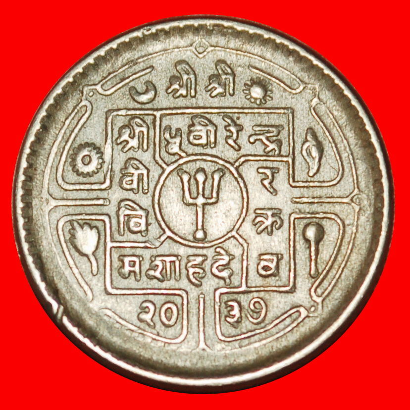 Ⰶ SONNE & MOND (1971-1982): NEPAL ★ 25 PAISA 2031 (1974) BIRENDRA (1972-2001) ★OHNE VORBEHALT!