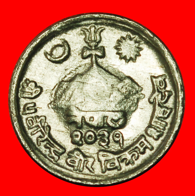  Ⰶ BLUME (1971-1979): NEPAL ★ 1 PAISA 2031 (1974) SONNE & MOND! BIRENDRA (1972-2001) ★OHNE VORBEHALT!   