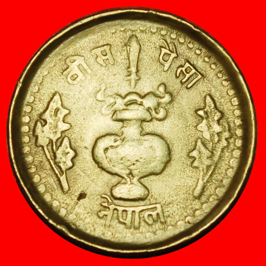 Ⰶ AKSHAYA PATRA FAO: NEPAL ★ 20 PAISA 2035 (1978)! BIRENDRA (1972-2001)! ★OHNE VORBEHALT!