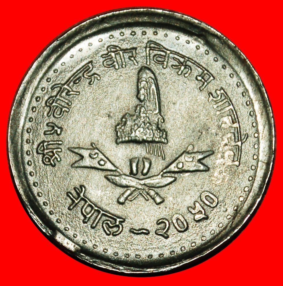  ⰆKRONE 1982-1993:NEPAL★25 PAISA 2050 (1993) FEHLER★VERÖFFENTLICHT★BIRENDRA 1972-2001★OHNE VORBEHALT!   