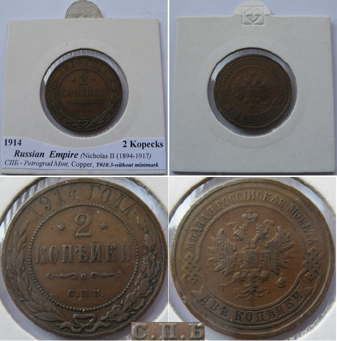  1914, Russia-Empire, 2 Kopecks  (С.П.Б.-St. Petersburg Mint)   
