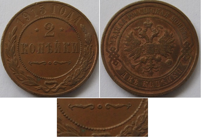  1915, Russia-Empire, 2 Kopecks  (without mintmark)   