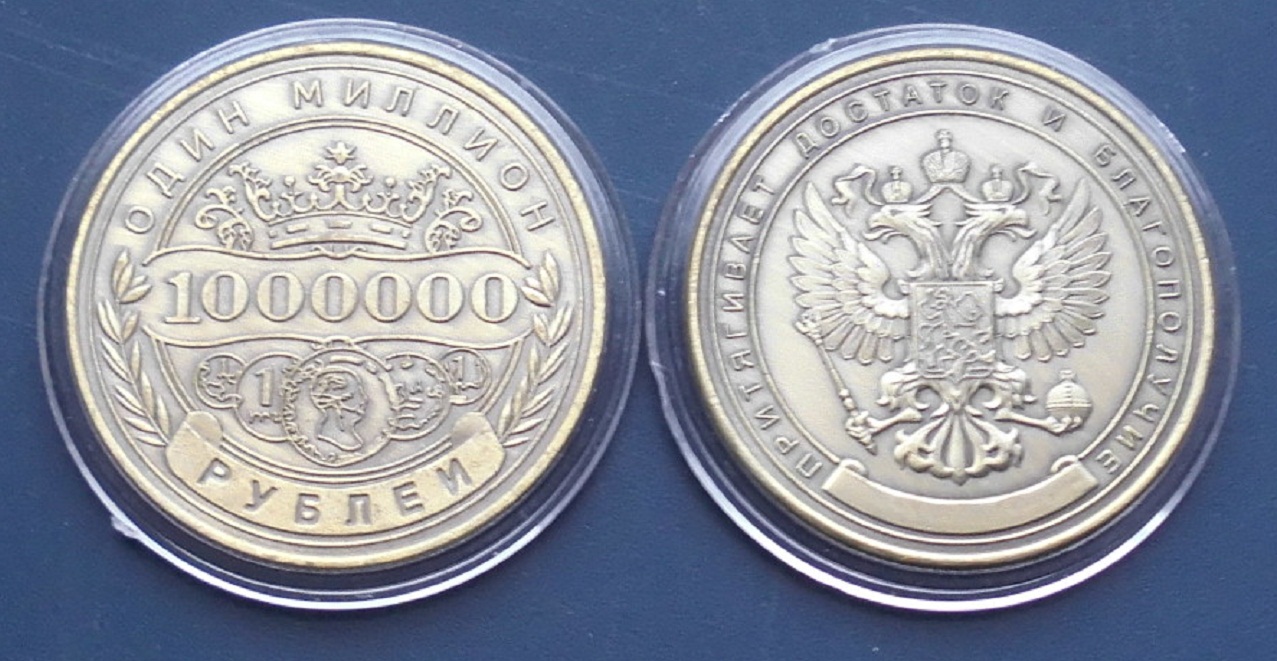 1 Million 1.000.000 Rubel Russland Platzhalter Museumsexemplar verkapselt   