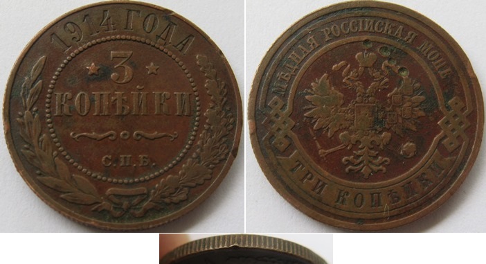  1914 - Russian Empire - 3 Kopecks (С.П.Б)   