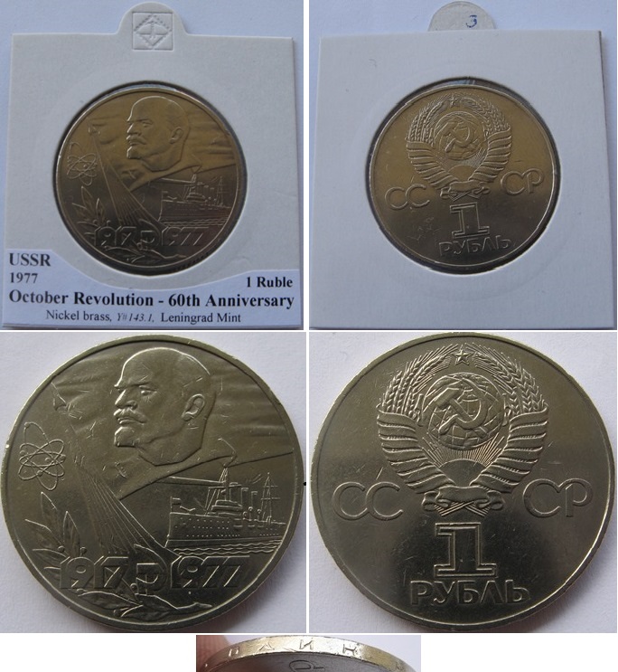  1977, USSR, 1-Ruble coin,  60th Anniversary of the October Revolution   