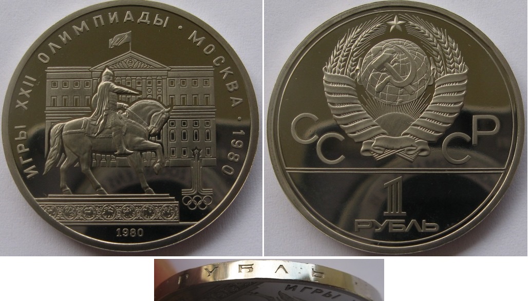  1980,USSR,1-Ruble, rare proof coin: Y. Dolgoruky Monument -Summer Olympics, Moscow   