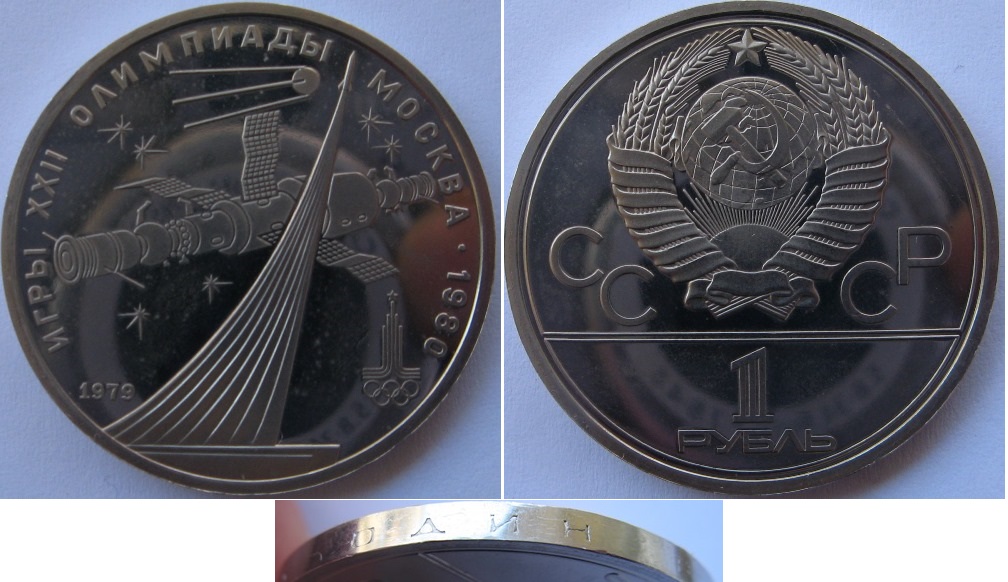  1979,USSR,1-Ruble, rare proof coin: 1980 Summer Olympics, Moscow – Sputnik and Soyuz Monument   