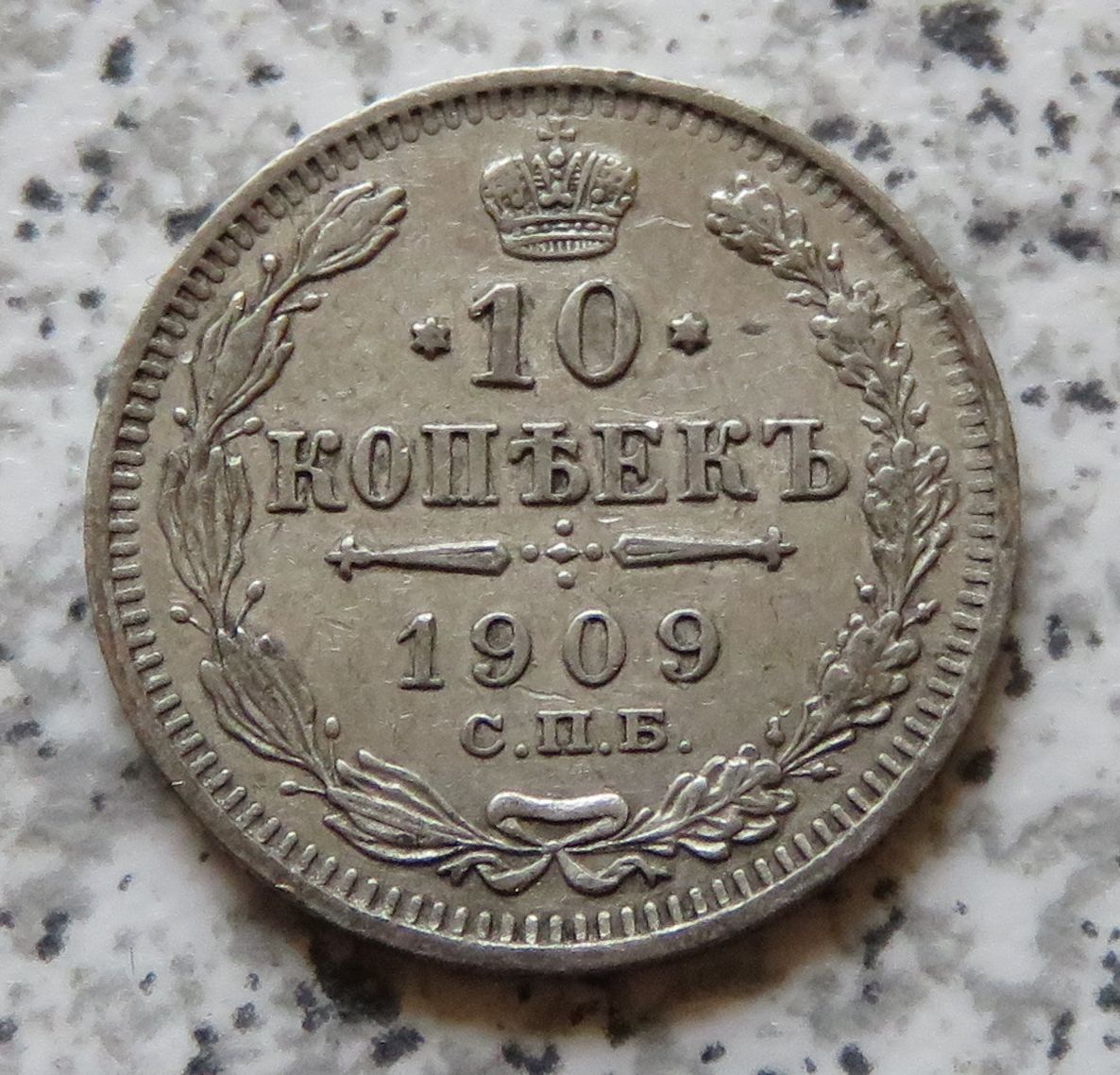  Russland 10 Kopeken 1909   