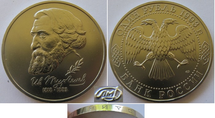  1993, 1 ruble, Russia- I.S. Turgenev-175th  Birthday   