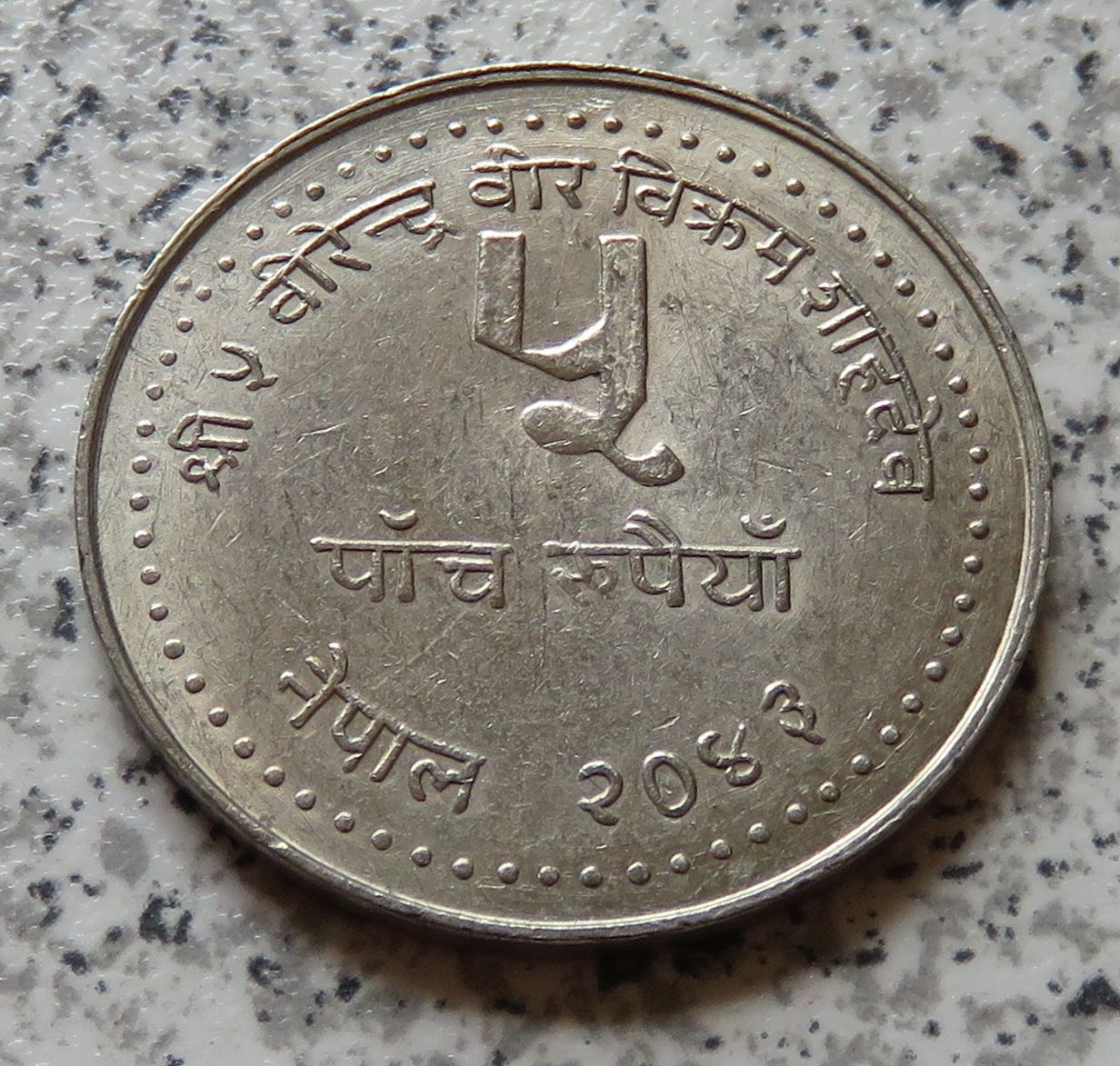  Nepal 5 Rupees 1986   