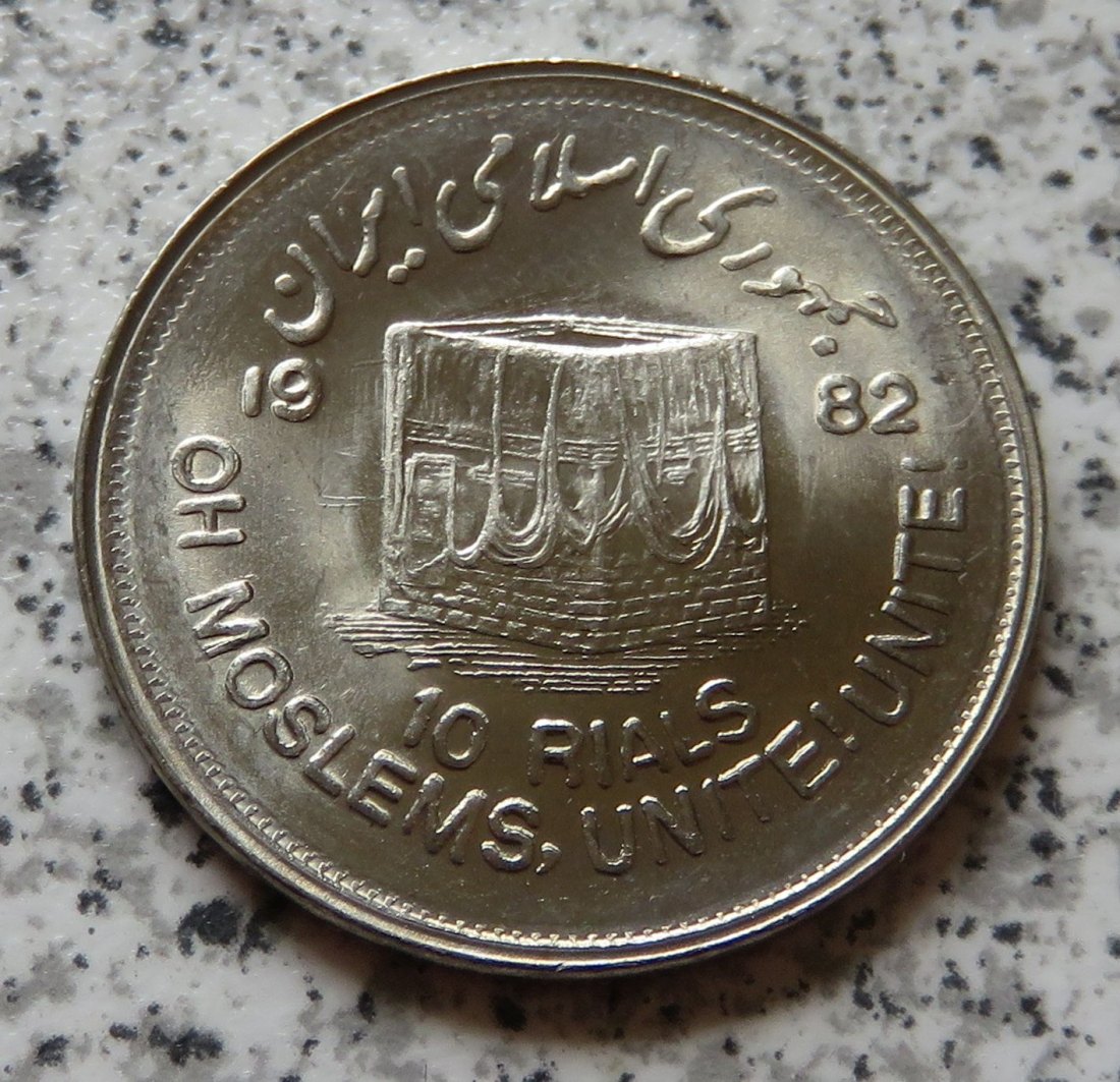  Iran 10 Rials SH1361 - AH1402 (1982)   