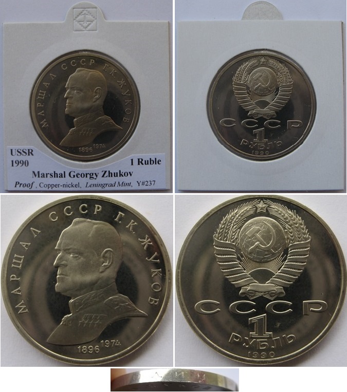  1990, USSR, 1 Ruble: Marshal Zhukov, Proof   