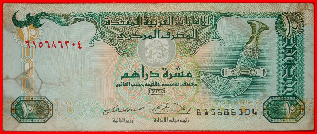 Ⰶ DAGGER (1998-2007): UNITED ARAB EMIRATES ★ 10 DIRHAMS 1428-2007!★LOW START ★ NO RESERVE!