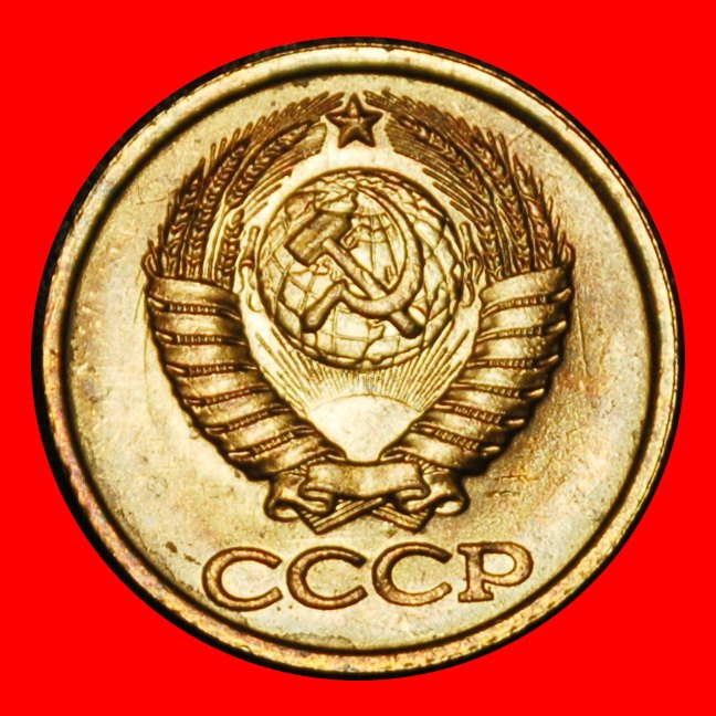  Ⰶ BREZHNEV (1964-1982): USSR (ex. russia) ★ 1 KOPECK 1988! SHELL 1958-1991!★LOW START ★ NO RESERVE!   