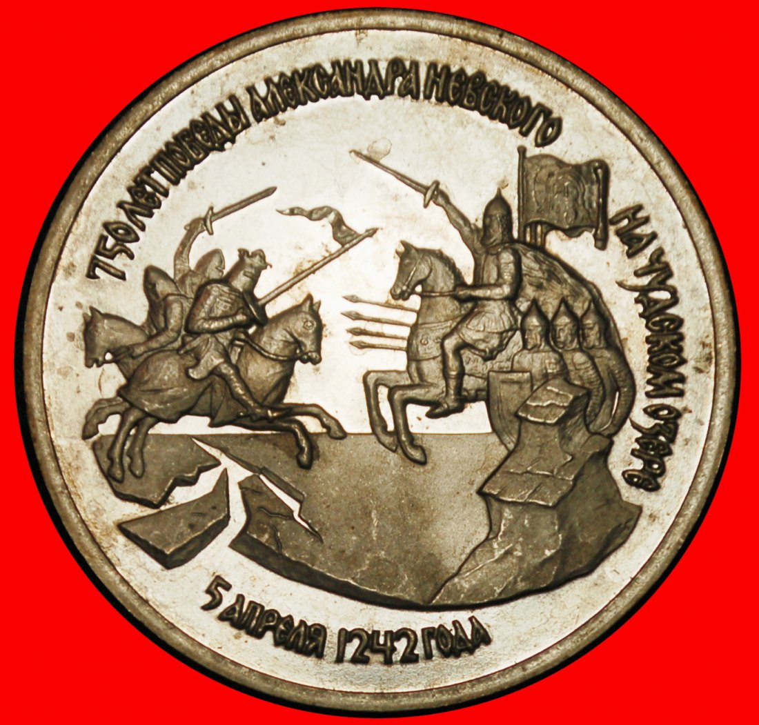 Ⰶ NEVSKY (1220-1263): russia (USSR)★3 ROUBLES 1992 PROOF! OVER GERMANY 1242!★LOW START ★ NO RESERVE!