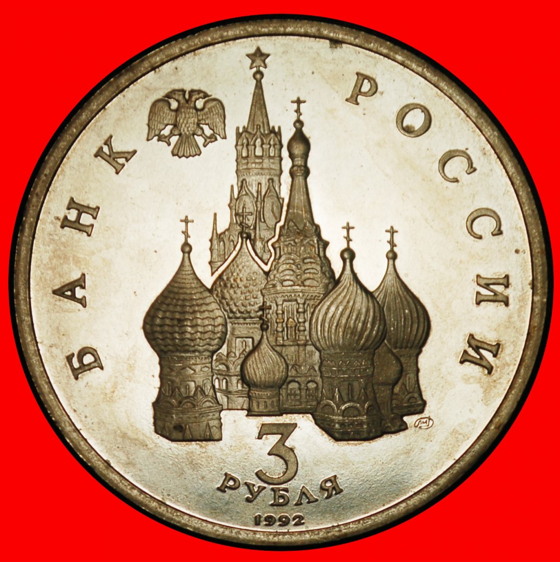  Ⰶ NEVSKY (1220-1263): russia (USSR)★3 ROUBLES 1992 PROOF! OVER GERMANY 1242!★LOW START ★ NO RESERVE!   