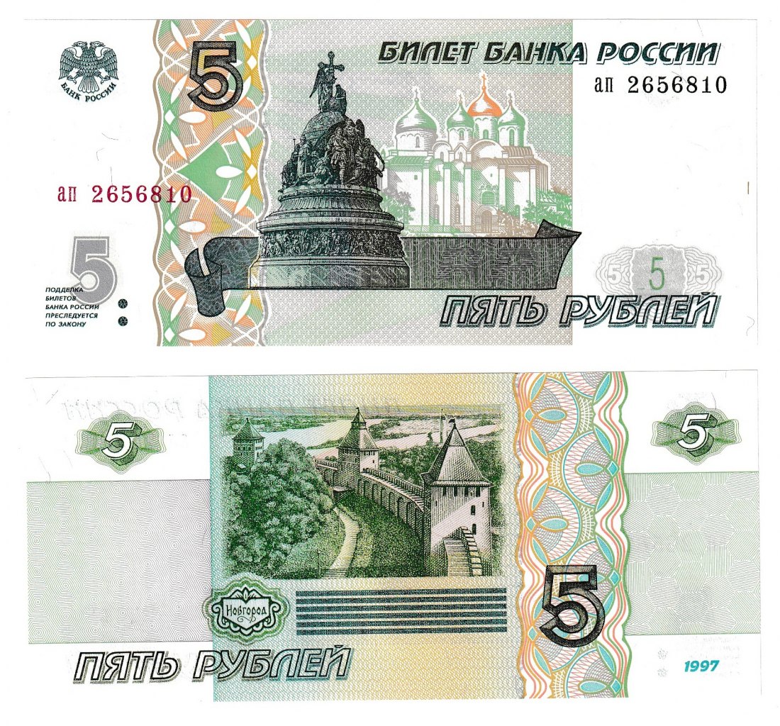 5 rubles 1997 Russia ап series P 267 UNC