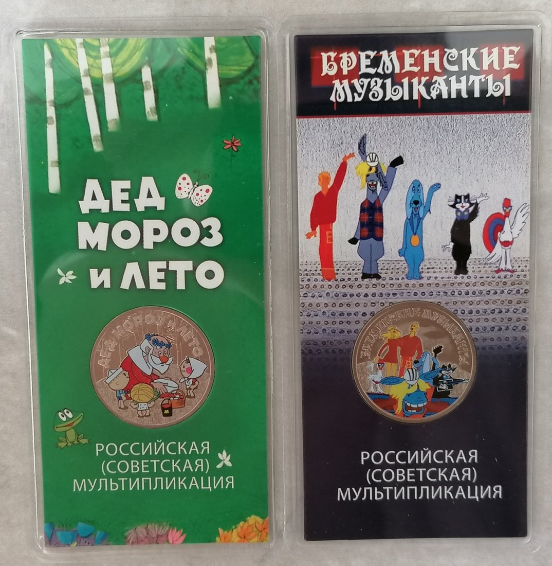  2019 Russian (Soviet) Animation Russia 25 rubles in blister 2 colored coins   