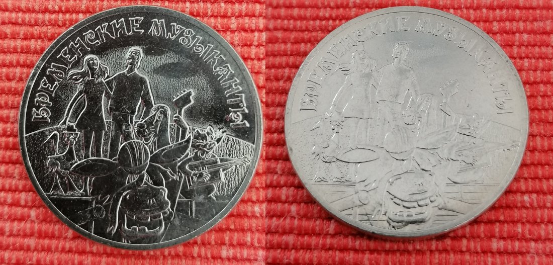 25 rubles The Bremen Town Musicians Series: Russian (Soviet) Animation Russia 2019