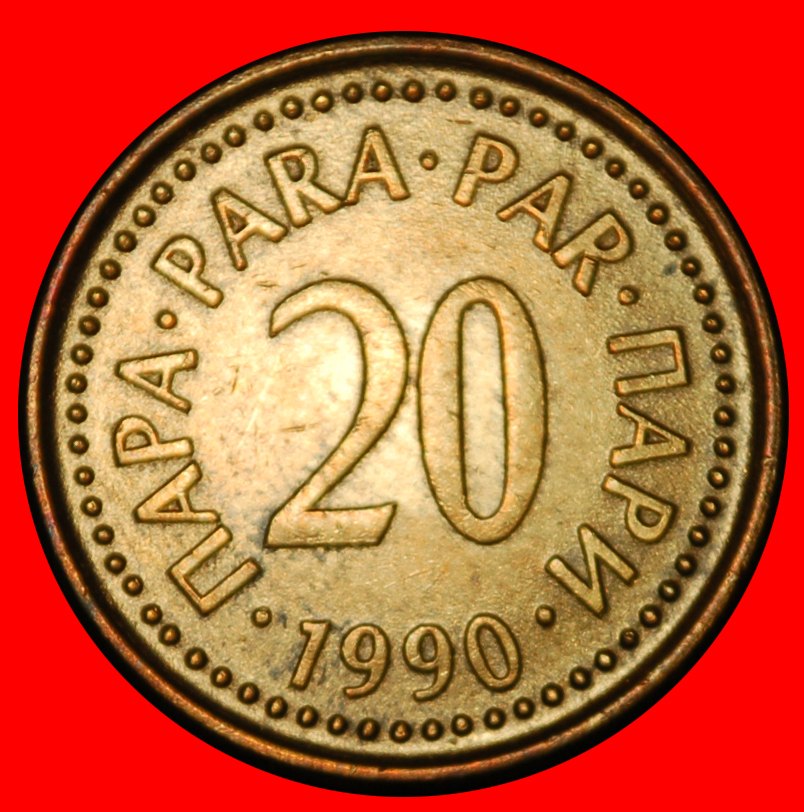 Ⰶ COMMUNIST STAR (1990-1991): YUGOSLAVIA ★ 20 PARAS 1990 REDUCED TYPE!★LOW START ★ NO RESERVE!