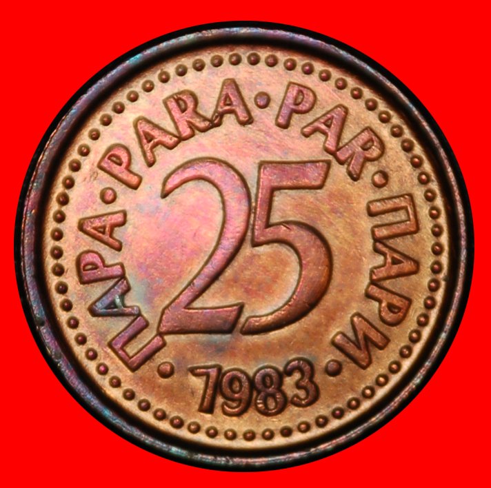 Ⰶ COMMUNIST STAR (1982-1983): YUGOSLAVIA ★ 25 PARAS 1983 UNCOMMON!★LOW START ★ NO RESERVE!