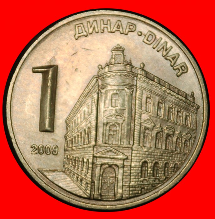 Ⰶ OLD CROWN (2005-2010): YUGOSLAVIA SERBIA ★ 1 DINAR 2009!★LOW START ★ NO RESERVE!