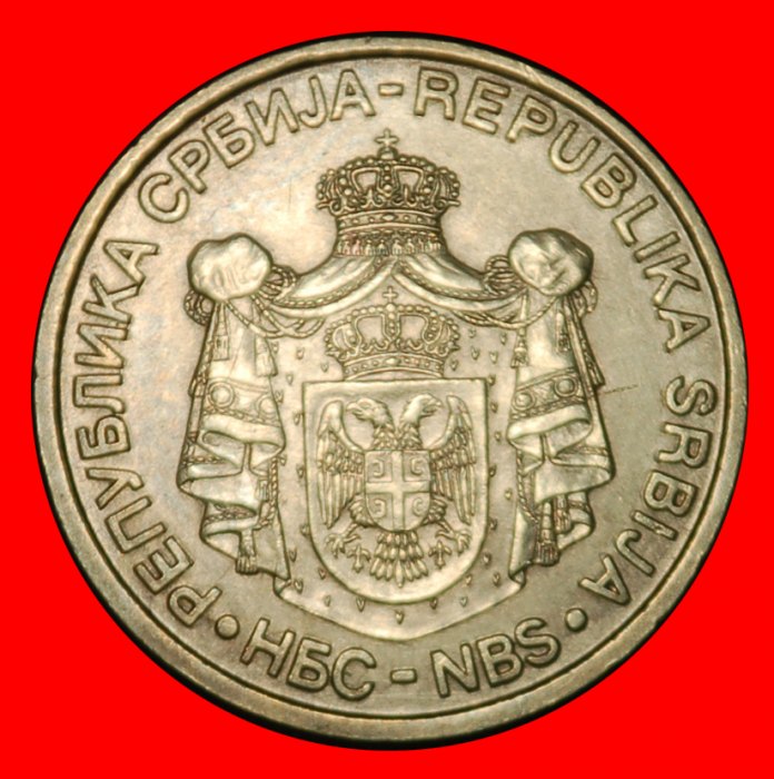  Ⰶ OLD CROWN (2005-2010): YUGOSLAVIA SERBIA ★ 1 DINAR 2009!★LOW START ★ NO RESERVE!   