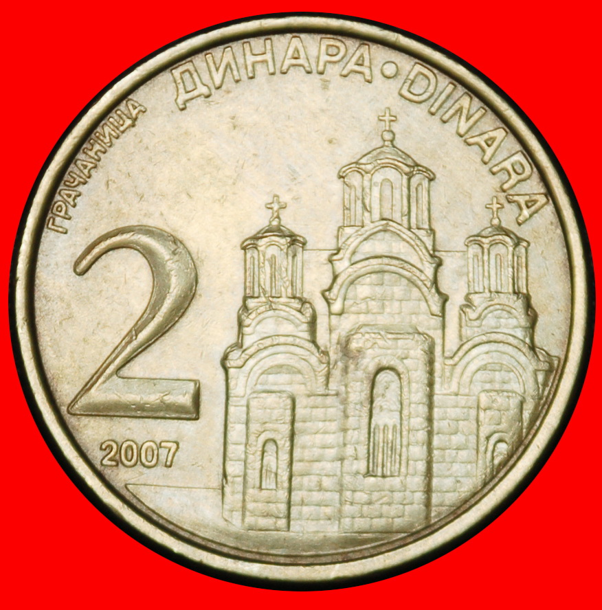 Ⰶ KOSOVO MONASTERY (2006-2024): YUGOSLAVIA SERBIA ★ 2 DINAR 2007! ★LOW START ★ NO RESERVE!